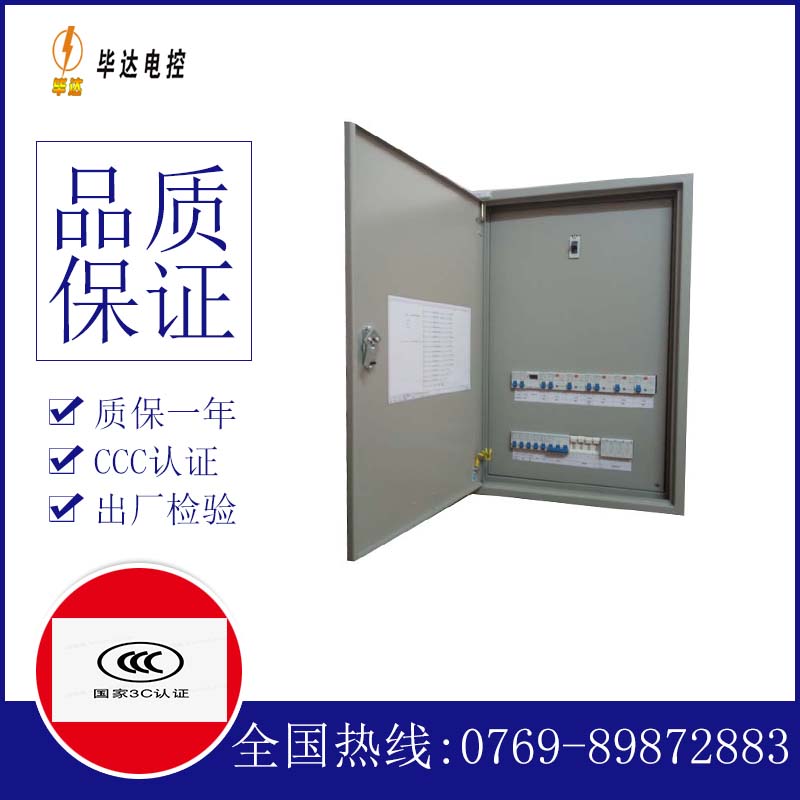 鱼峰照明配电箱